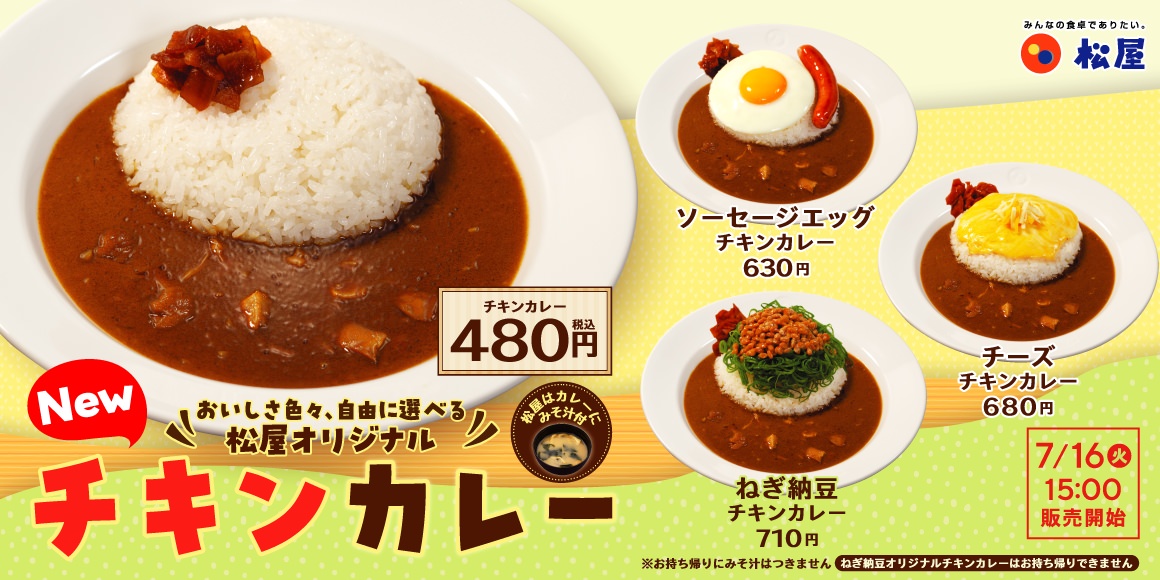 Matsuya original chicken curry 000.