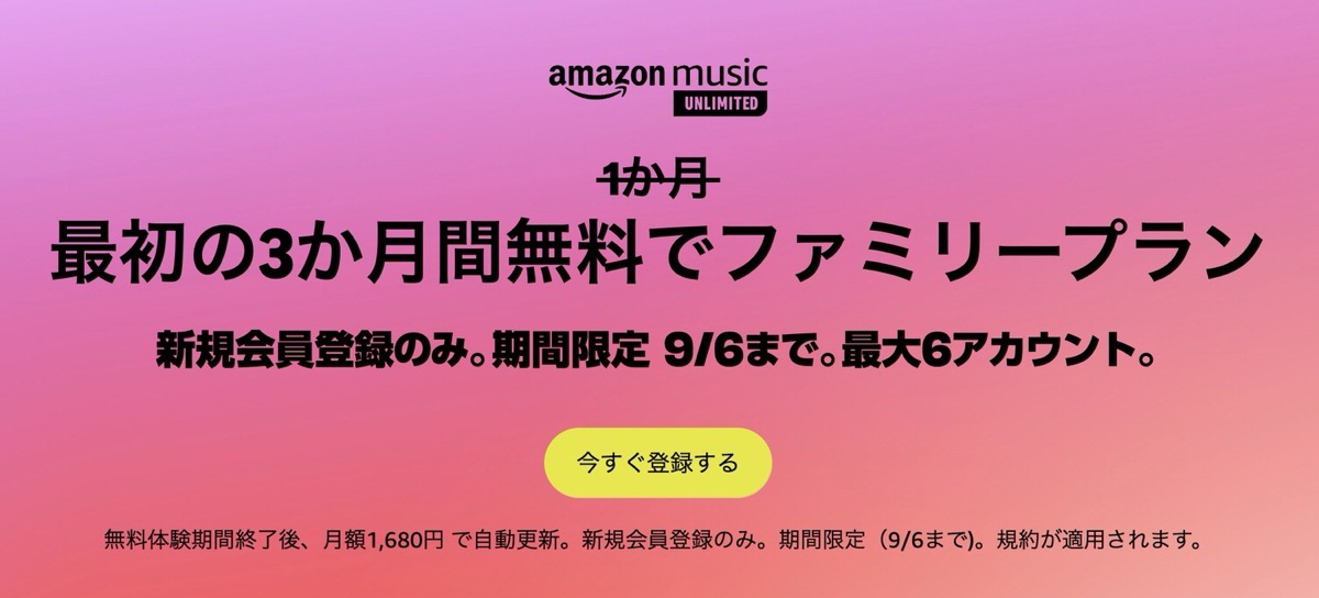 Amazon music unlimited family.