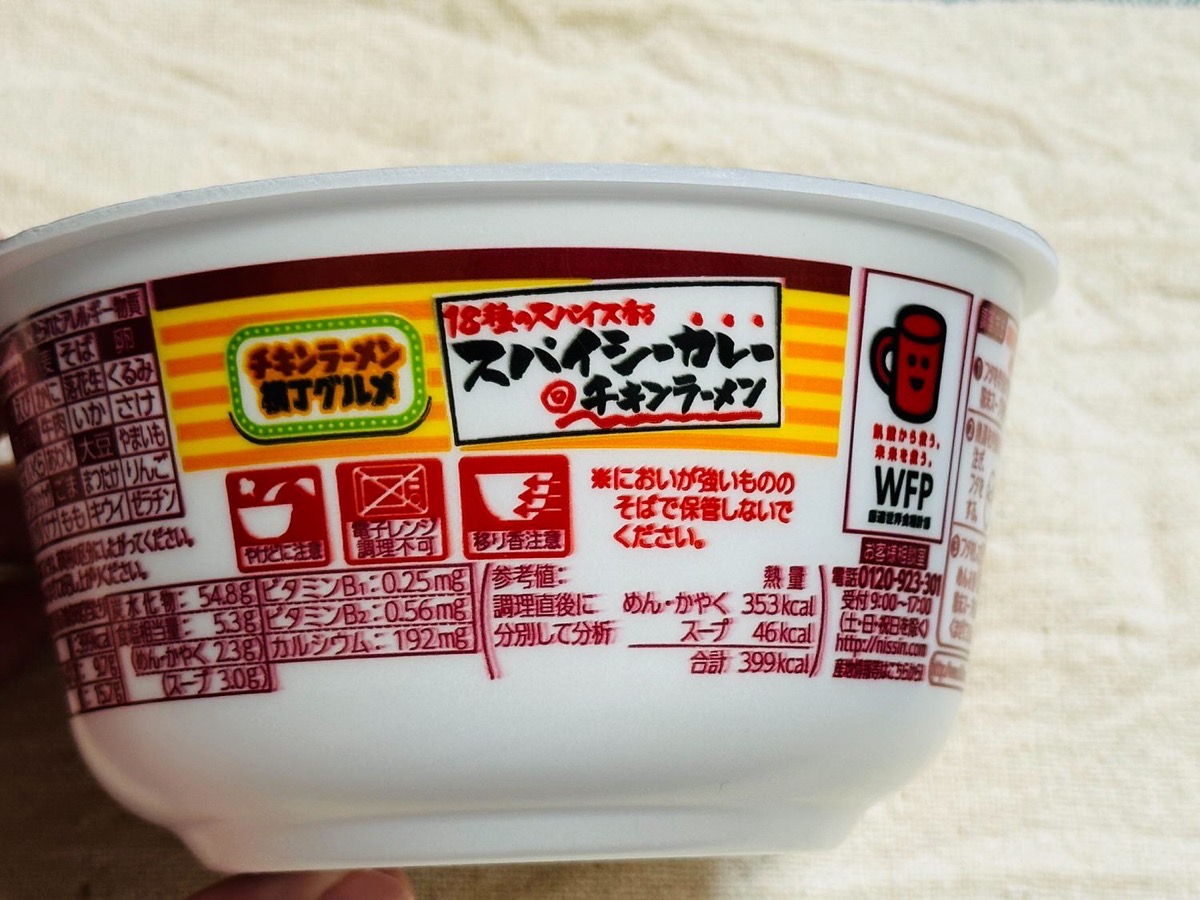 チキンラーメン 18種のスパイス香る スパイシーカレー 005.