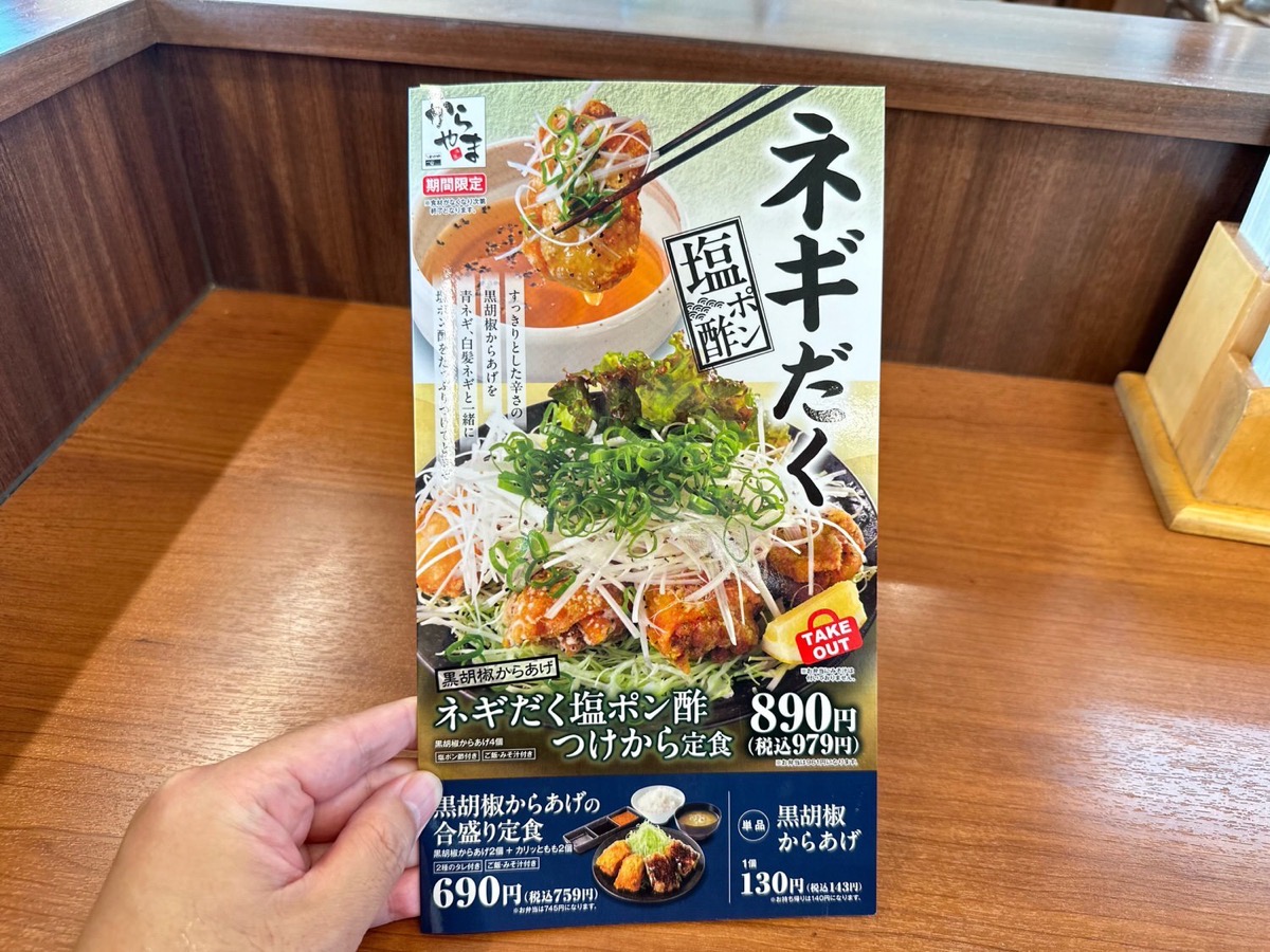 からやま ネギだく塩ポン酢つけから定食 000.