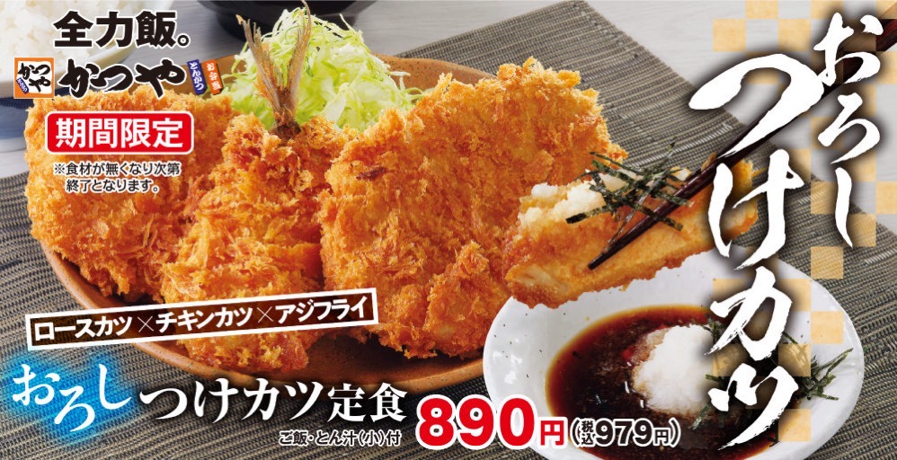 Katsuya oroshi katsu 001.