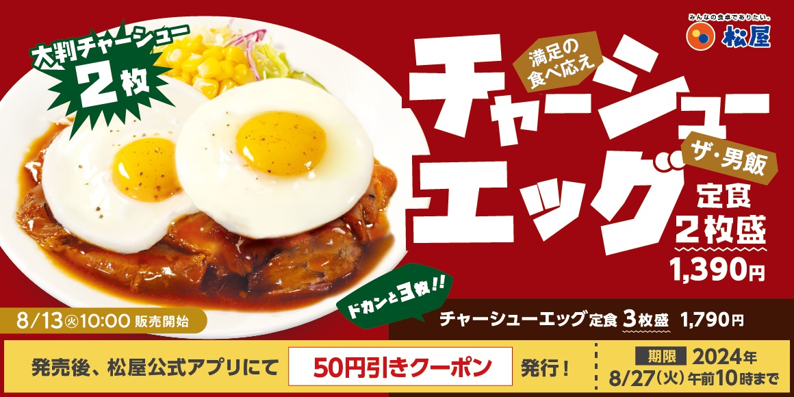 Matsuya chashu egg 000.