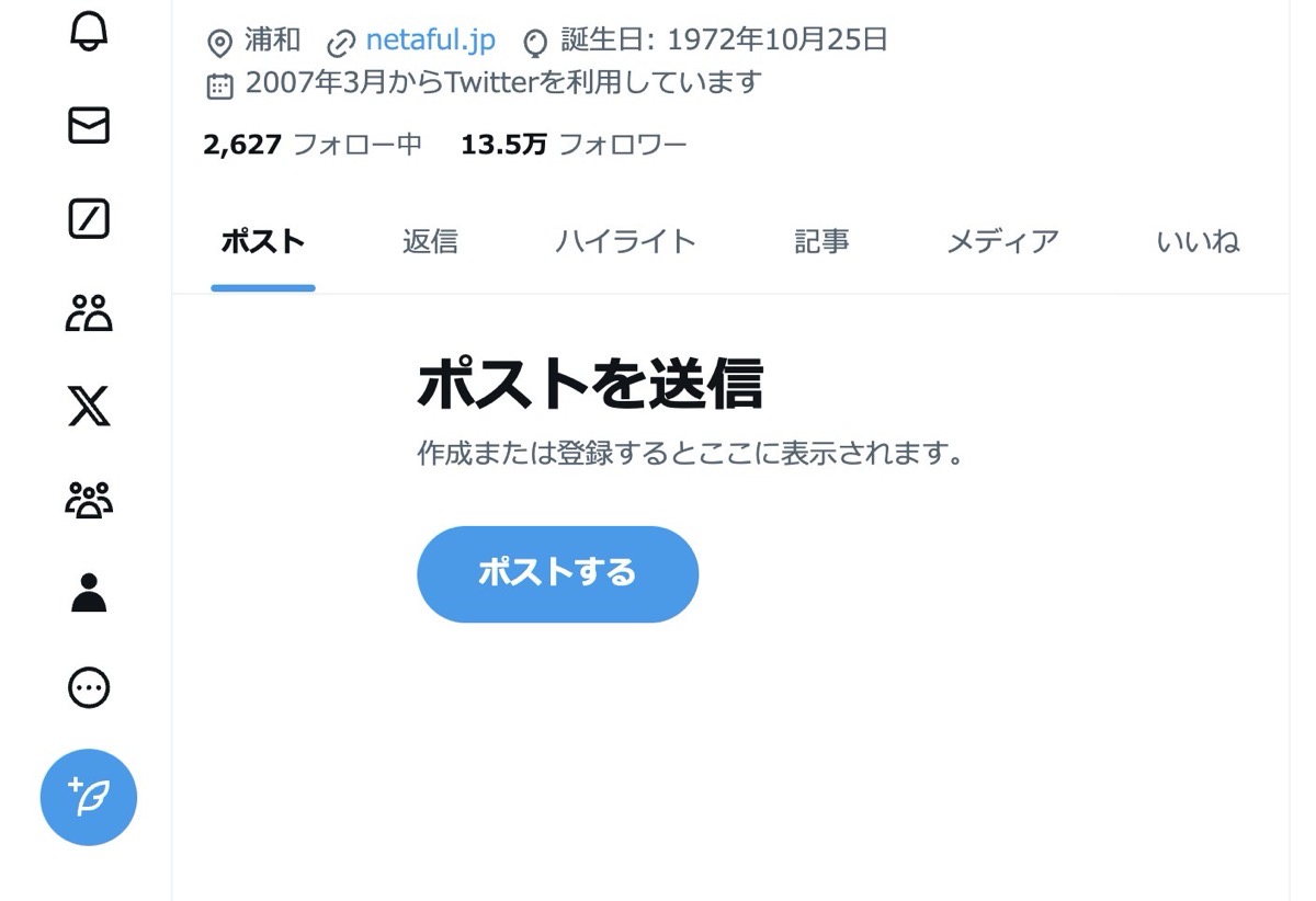 X（Twitter）で不具合が発生中（追記あり） - ネタフル