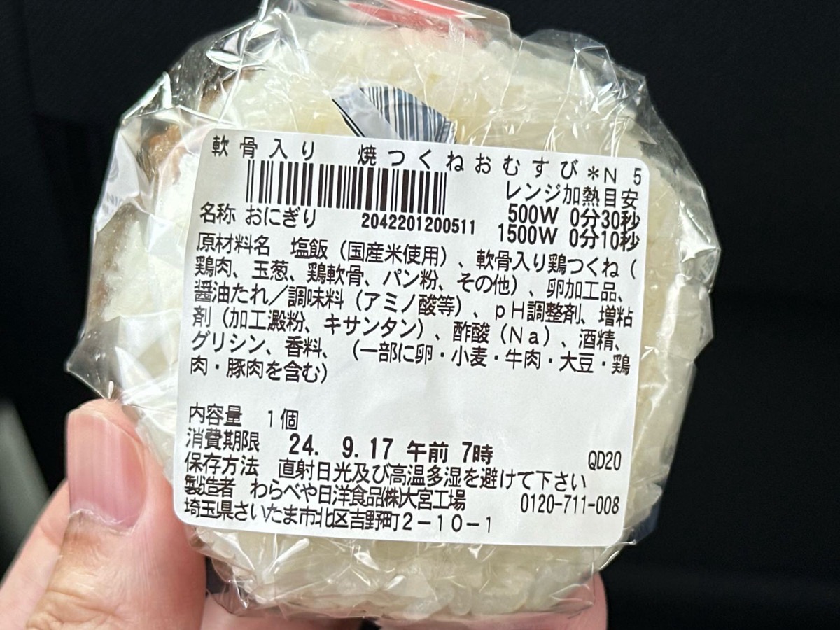 セブンイレブン 軟骨入り 焼つくねおむすび 001.