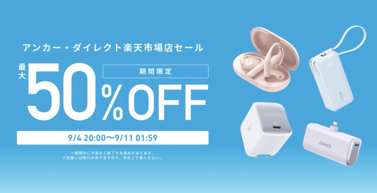 Anker 50off rakuten supersale.