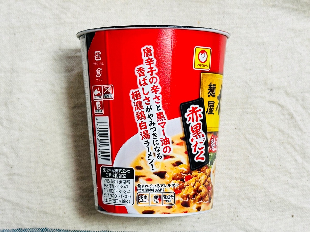 ファミマ 麺屋 極鶏 赤黒だく 003.