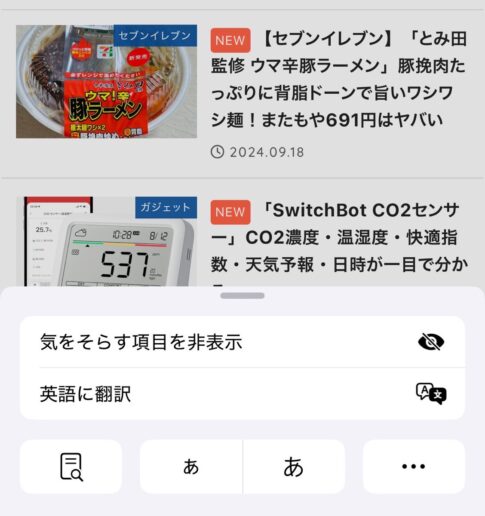 【iOS 18】Safariで広告ブロックできる！？「気をそらす項目を非表示」の使い方