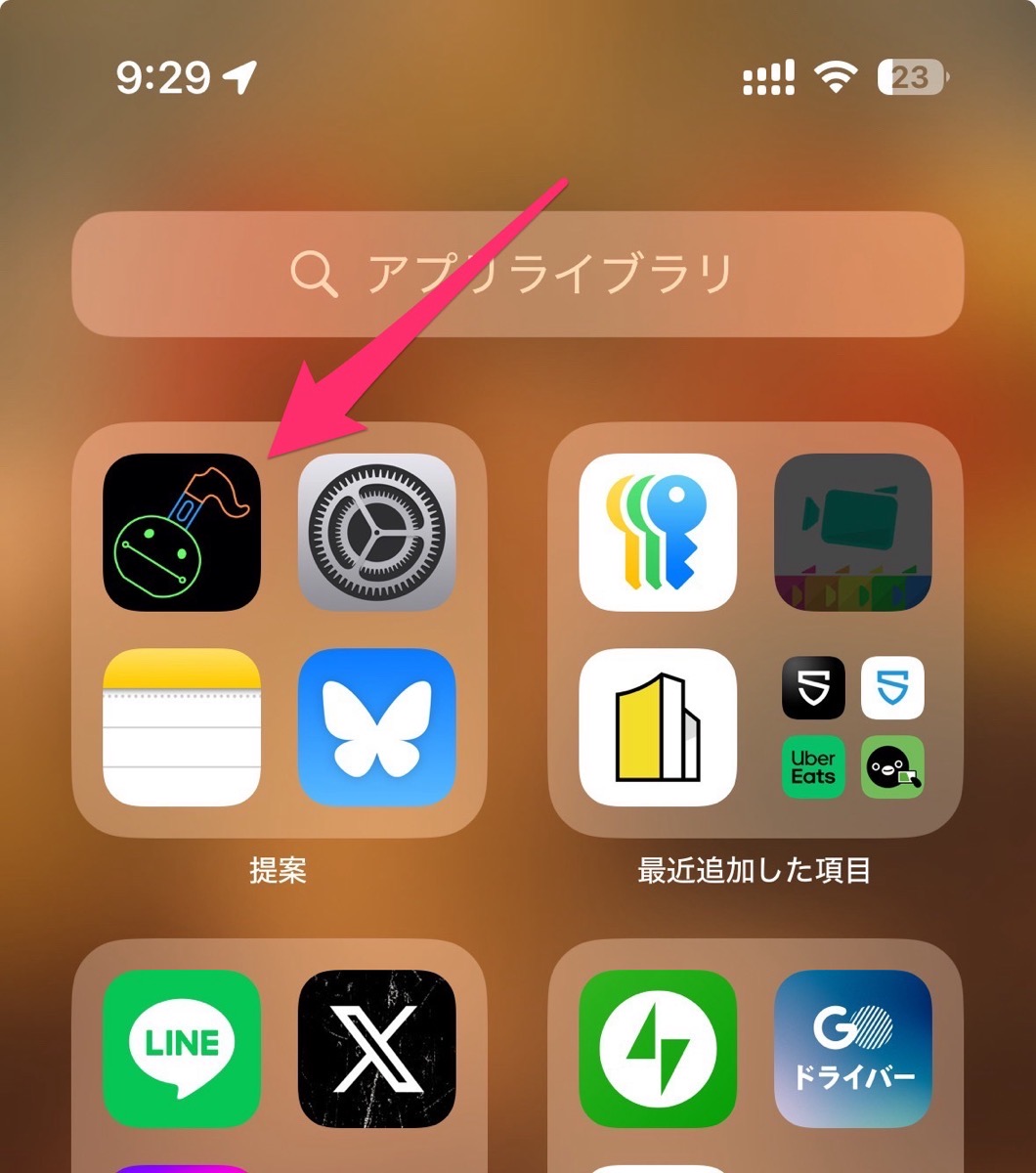 iOS 18 個々のアプリをFace IDでロックする方法 007_result.