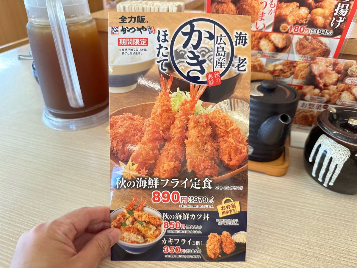 かつや 秋の海鮮フライ定食 001.