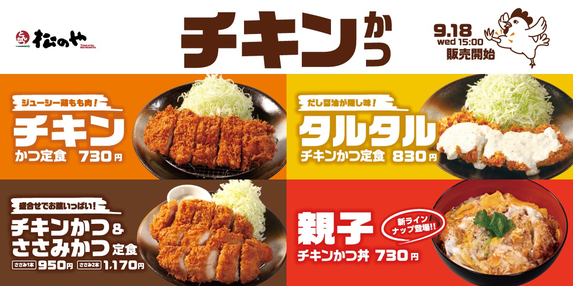 Matsunoya chicken katsu 013.