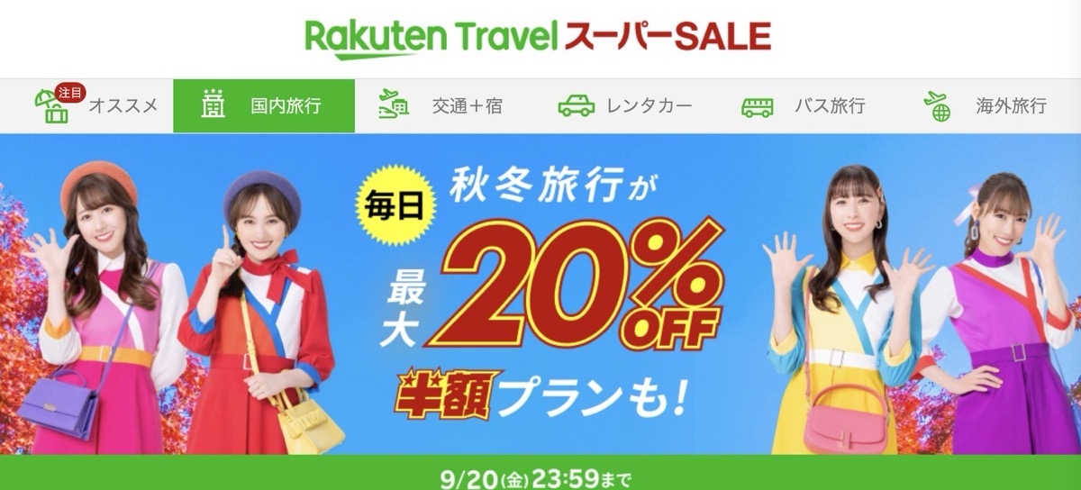 Rakuten travel super sale 202409.