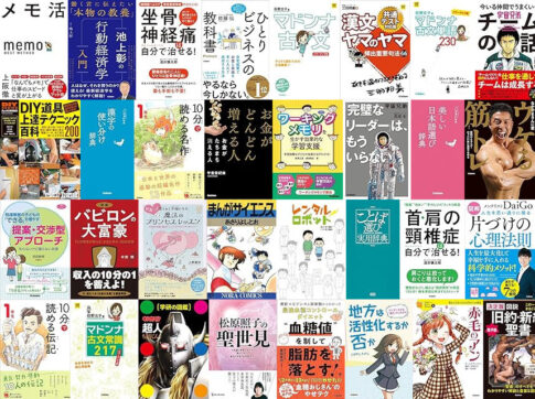 【Kindleセール】50%オフ・900冊以上「学研グループ Kindle本ストア 12周年キャンペーン」小野田寛郎は29年間、ルバング島で何をしていたのか・ひとりビジネスの教科書・禁足地帯の歩き方・ウケる筋トレ・和の感情ことば選び辞典など（10/24まで）