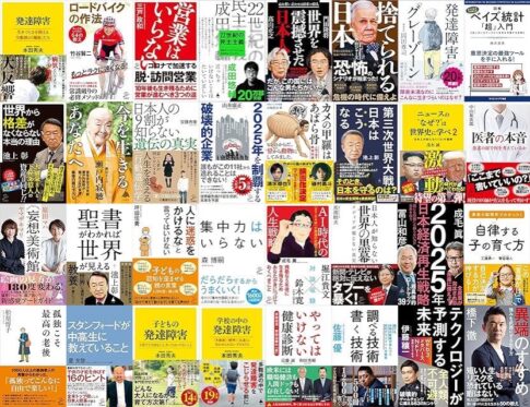 【Kindleセール】300円均一・700冊以上「SBクリエイティブ 新書300円均一フェア」犯罪心理学者が教える子どもを呪う言葉・救う言葉・日本人の9割が知らない遺伝の真実・ジェット旅客機の秘密・聖書がわかれば世界が見えるなど（10/24まで）