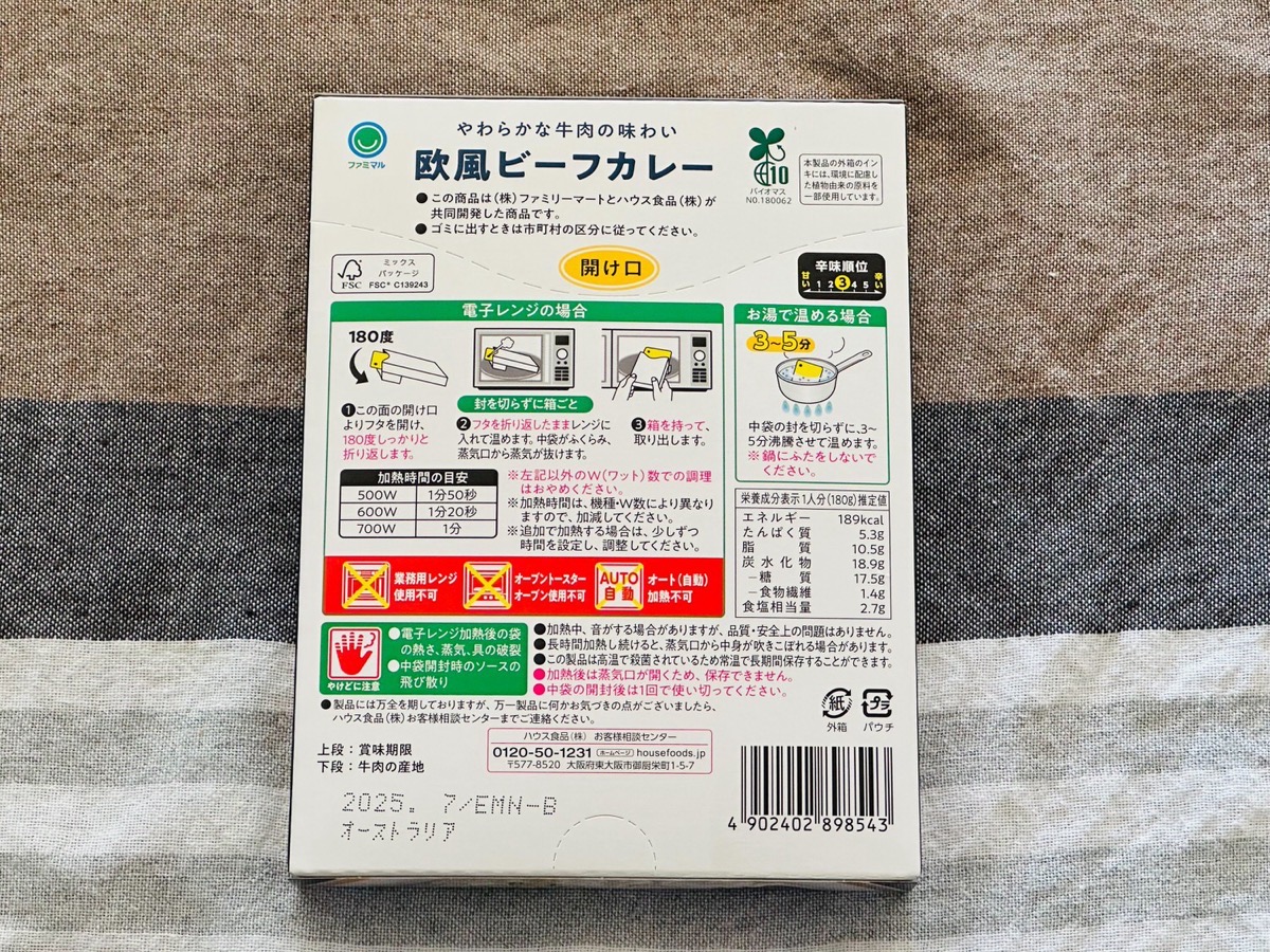 ファミマ やわらかな牛肉の味わい 欧風ビーフカレー 004.