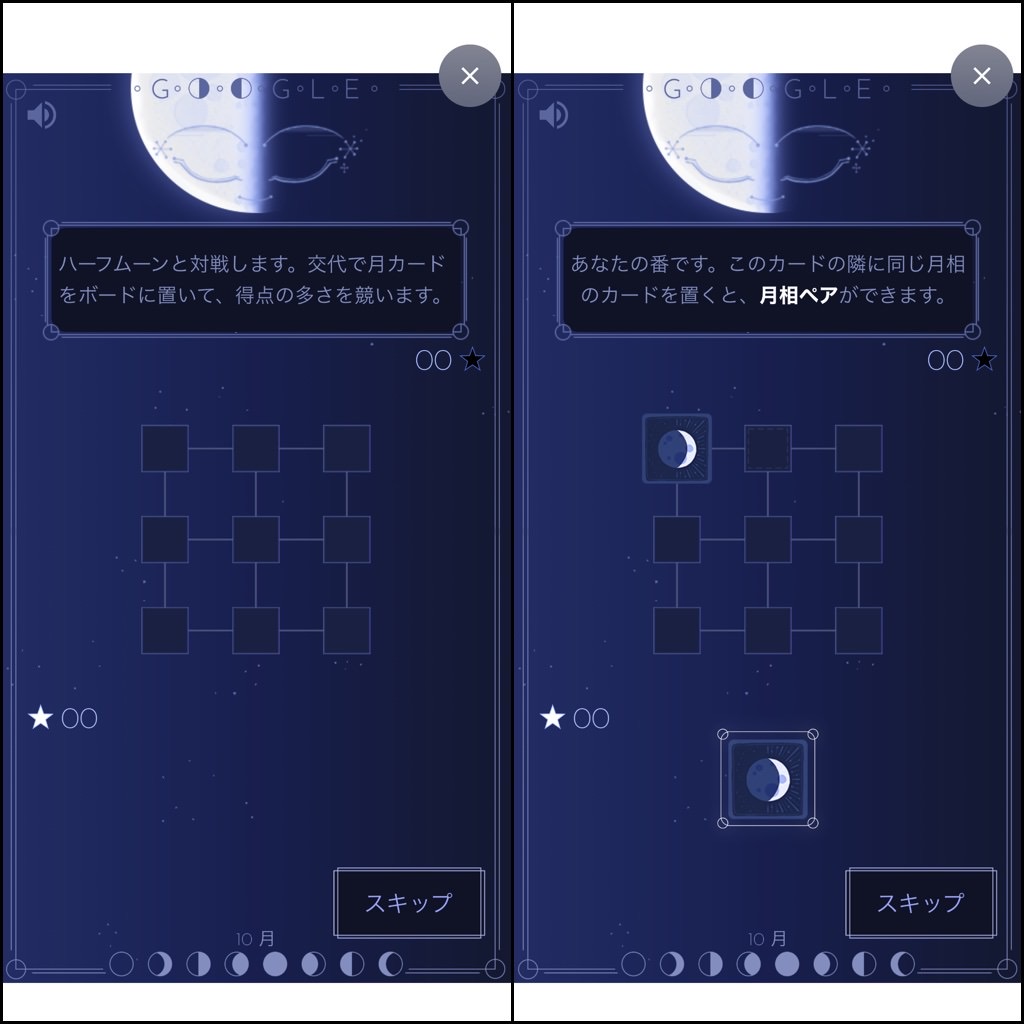 Google doodles half moon game 2x2 001.