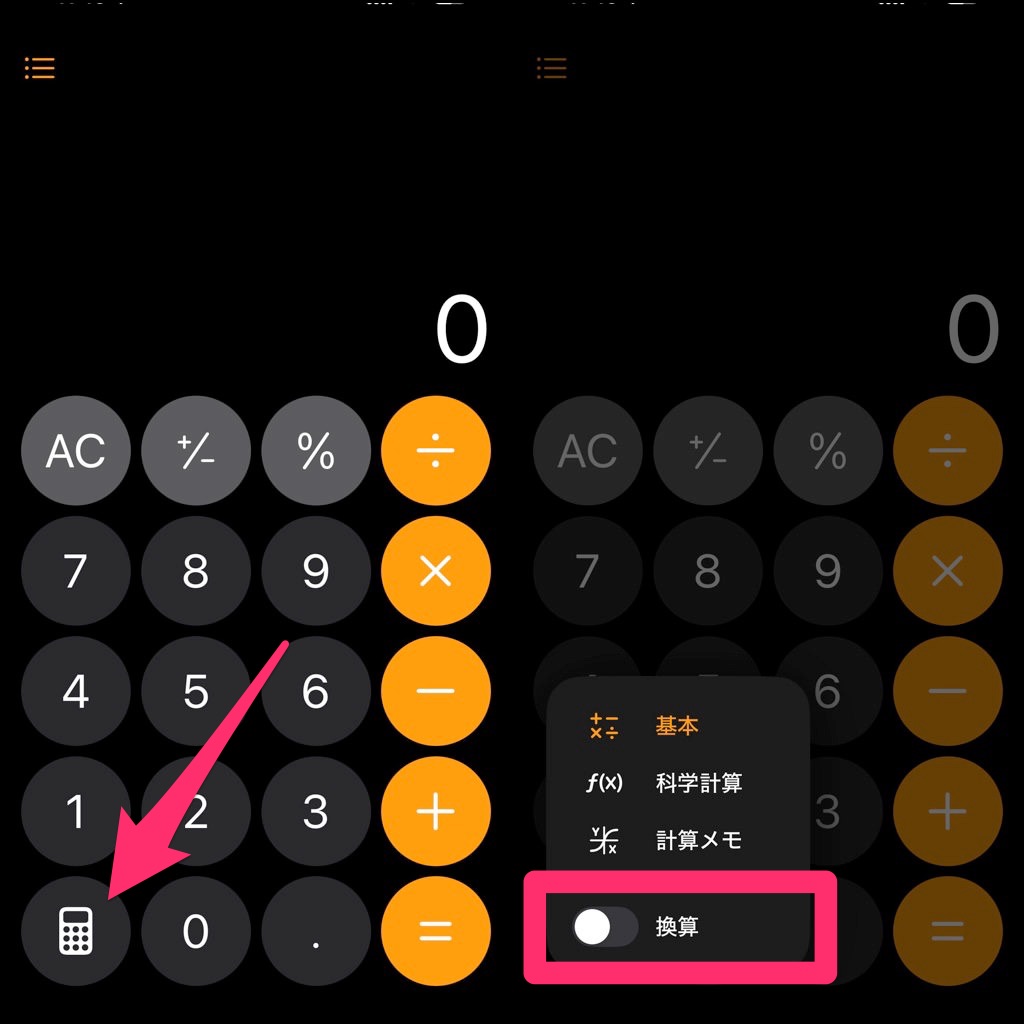 iOS 18 電卓アプリ 単位換算 通貨コンバーター 2x2 001.