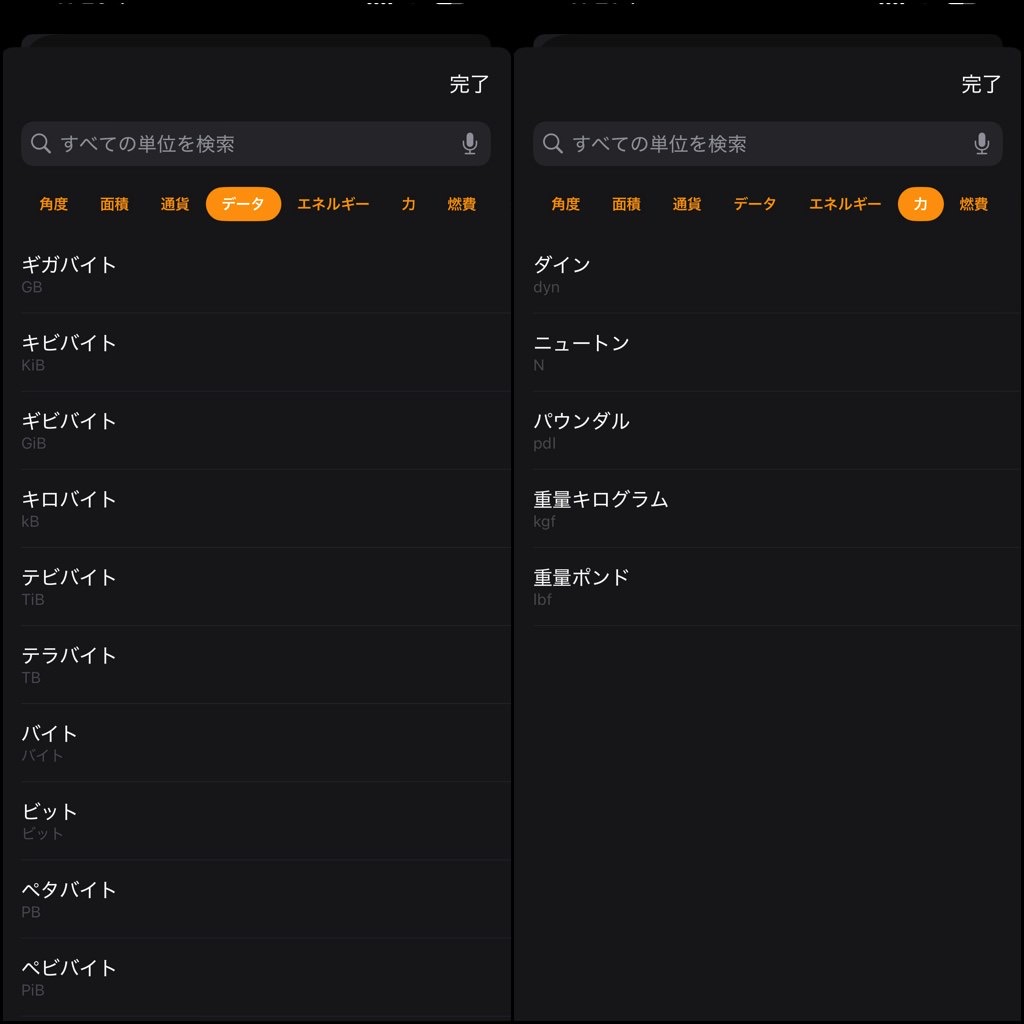 iOS 18 電卓アプリ 単位換算 通貨コンバーター 2x2 004.