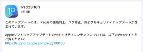 【iPadOS 18】iPadの機能向上、バグ修正などを含む「iPadOS 18.1」リリース