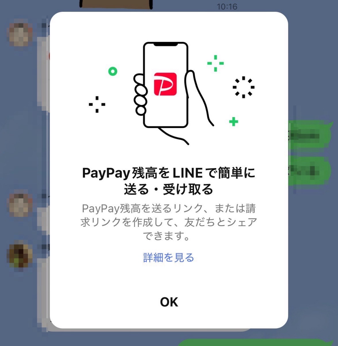 Line paypay 000_result.