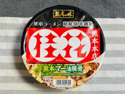 【サッポロ一番】「名店の味 桂花 熊本マー油豚骨」食べてみた