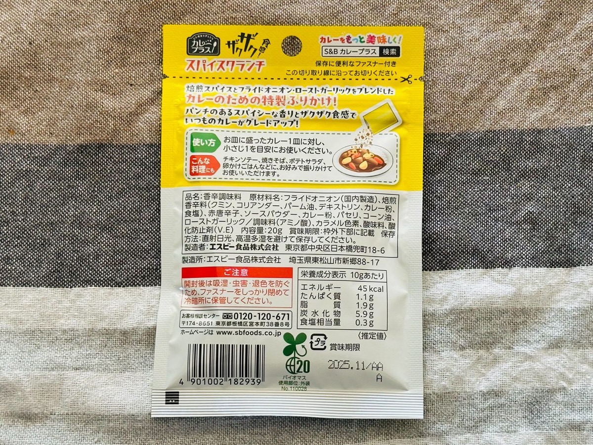 ザクザク食感！スパイスクランチ 002.