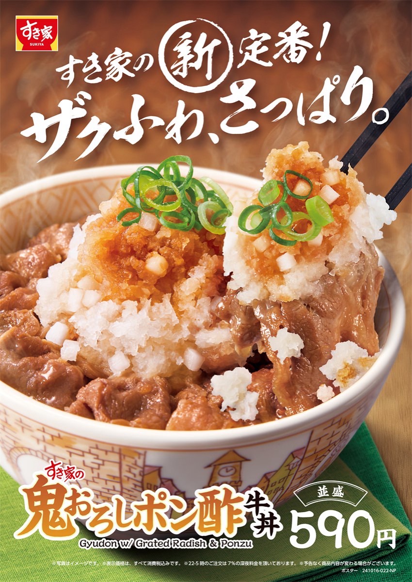 Sukiya oroshiponzu gyudon 001.