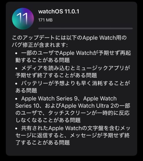 【watchOS】予期せず再起動することがある問題を修正する「watchOS 11.0.1」リリース