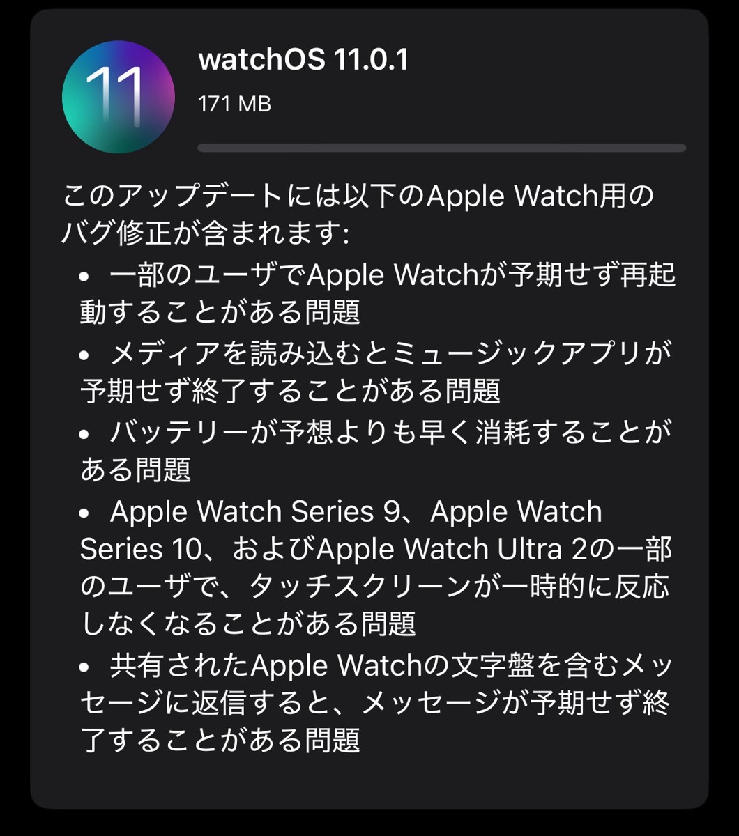 Watchos 1101.