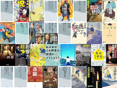 【Kindleセール】40%ポイント還元・2,000冊以上「祥伝社 小説・実用書など実質40%オフ」闇バイト 凶悪化する若者のリアル・これさえ知っておけば、小説は簡単に書けます・還暦不行届・民泊1年生の教科書・ハッとする言葉の紡ぎ方など（11/19まで）