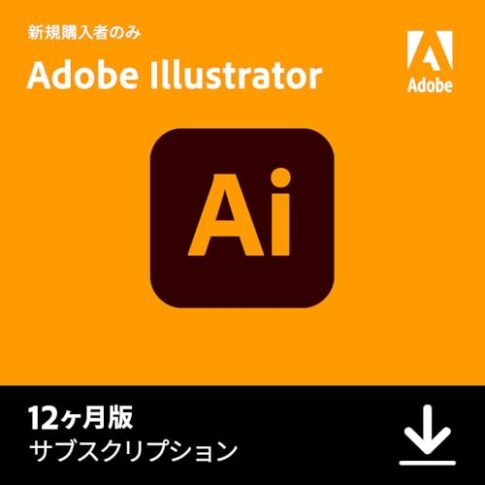 「Adobe Illustrator（12ヵ月版）」の46%オフセールを開催中（新規購入者対象）