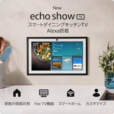 「Echo Show 15（第2世代）」発売 〜Alexa対応音声認識リモコン同梱、オーディオを改良など