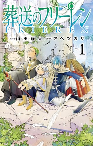 【Kindleセール】「葬送のフリーレン」1〜13巻まとめ買いが51%ポイント還元で実質3,746円に