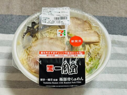 【セブンイレブン】「博多一風堂監修 極豚骨らぁめん」レンチン＆626円で豚骨ラーメンの再現度が高い！