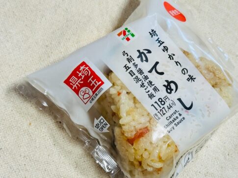 【セブンイレブン】「埼玉ゆかりの味 かてめしおむすび」埼玉県限定のおむすびが想定外に旨いじゃないか