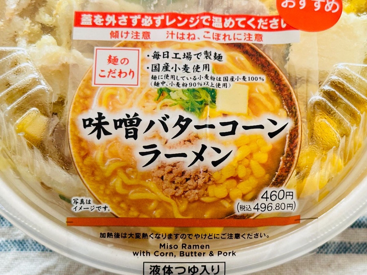 セブンイレブン 味噌バターコーンラーメン 005.