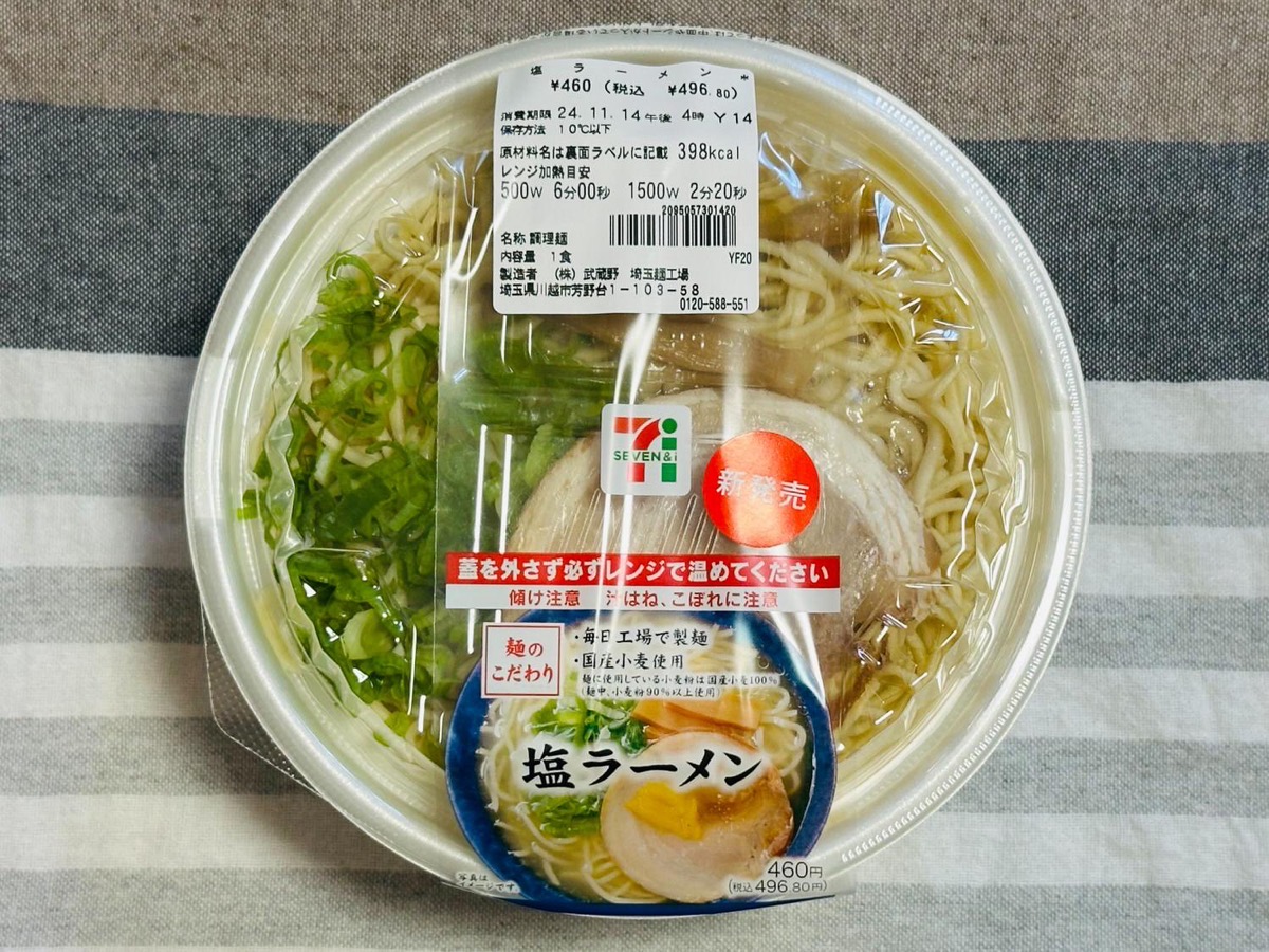 セブンイレブン 塩ラーメン 000.