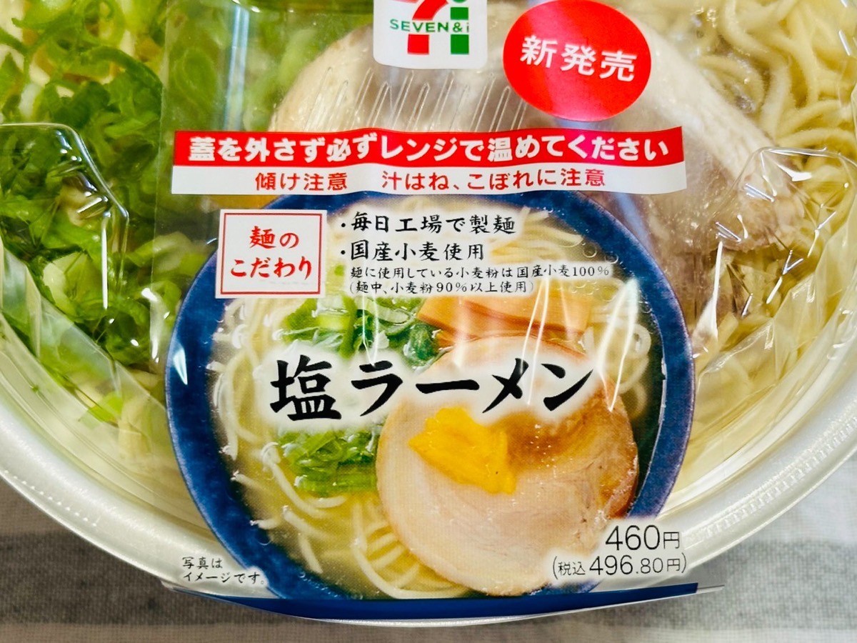 セブンイレブン 塩ラーメン 003.