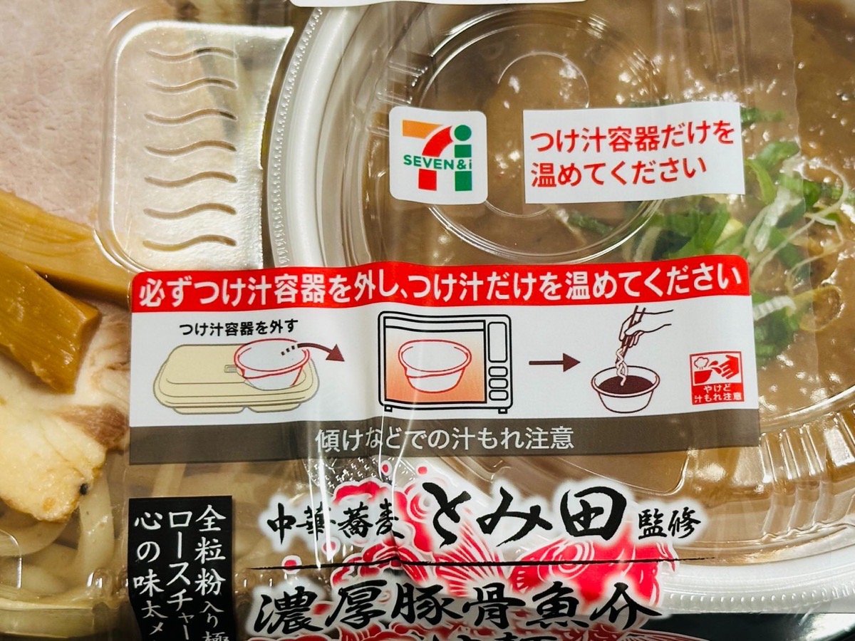 セブンイレブン とみ田監修 濃厚豚骨魚介つけ麺 004.