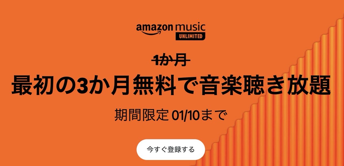 Amazon music unlimited 3month.