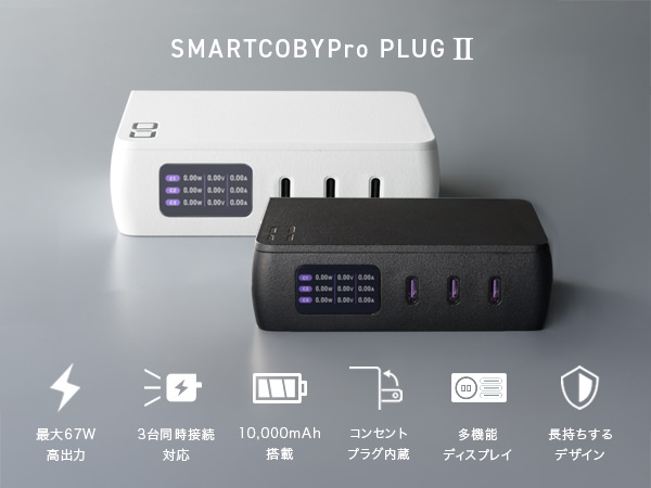 Cio SMARTCOBY Pro PLUG 000.