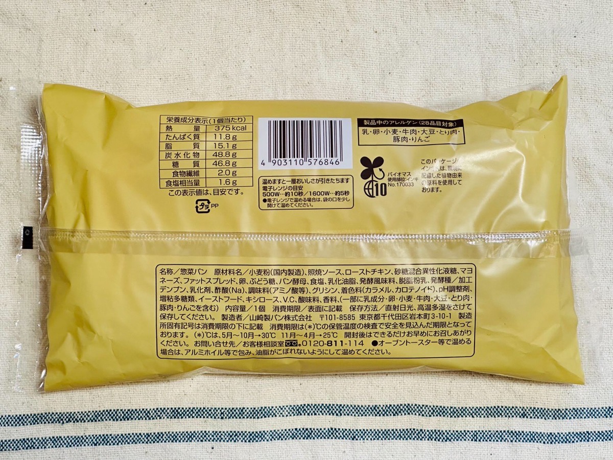 ファミマ どかっとテリマヨチキンパン 007.