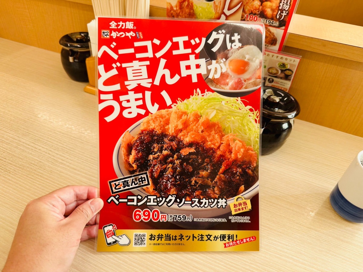 かつや ど真ん中ベーコンエッグソースカツ丼 000.