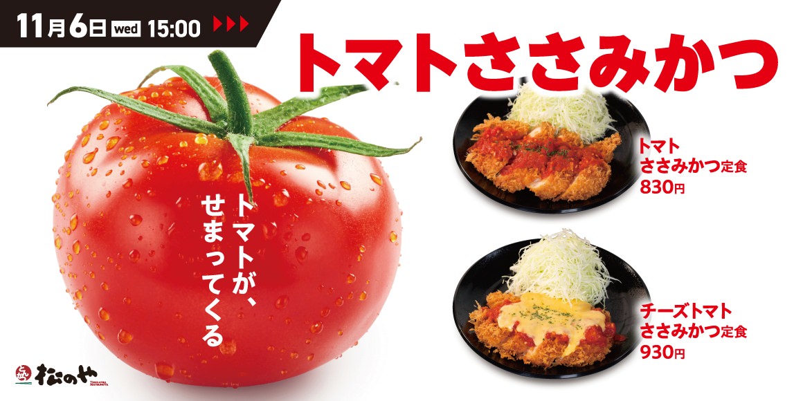 Matsunoya tomato sasami 000.