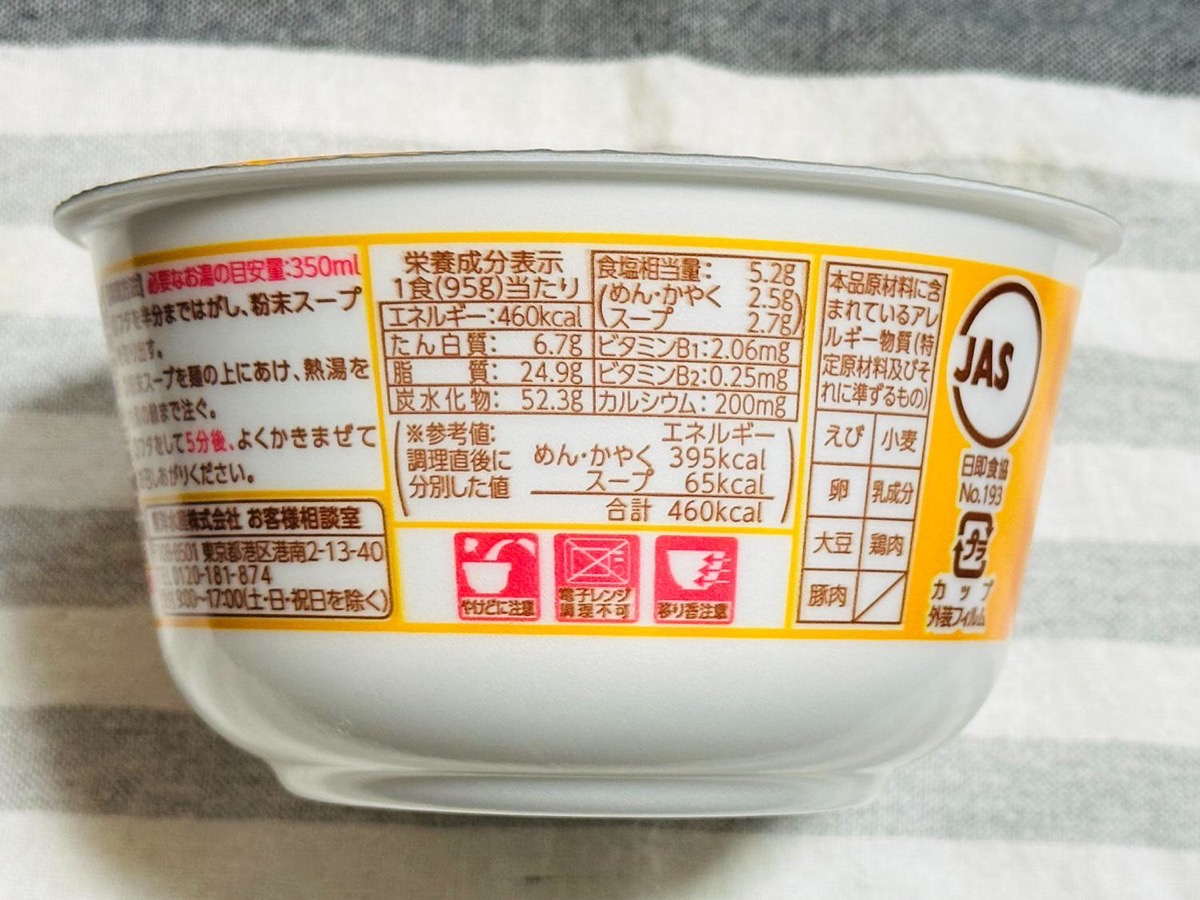 マルちゃん 黄色い天ぷらカレーうどん 004.