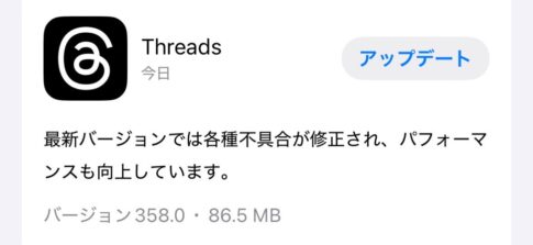 「Threads」iOSアプリがアップデートし各種不具合が修正されパフォーマンスが向上（バージョン358.0）