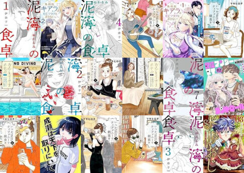 【Kindleセール】最大50%ポイント還元「新潮社 バンチコミックス12月 新刊フェア 女性編」おひとりさまホテル・蛍火艶夜・ドルおじ #ドールに沼ったおじさんの話・泥濘の食卓・成瀬は天下を取りにいくなど（12/22まで）