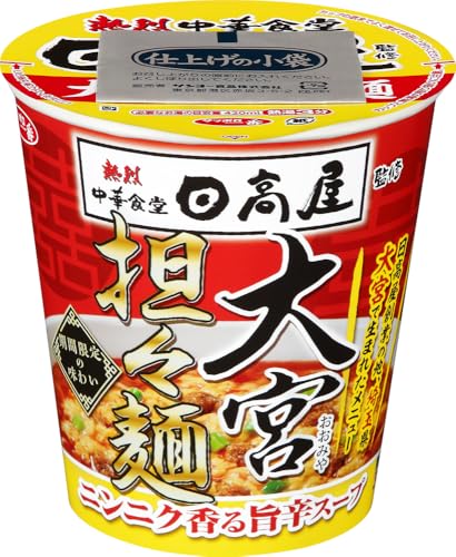 「一番好きな日高屋のメニューランキング」2位は餃子・チャーハン、1位は？