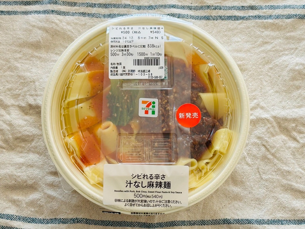 セブンイレブン 汁なし麻辣麺 001.