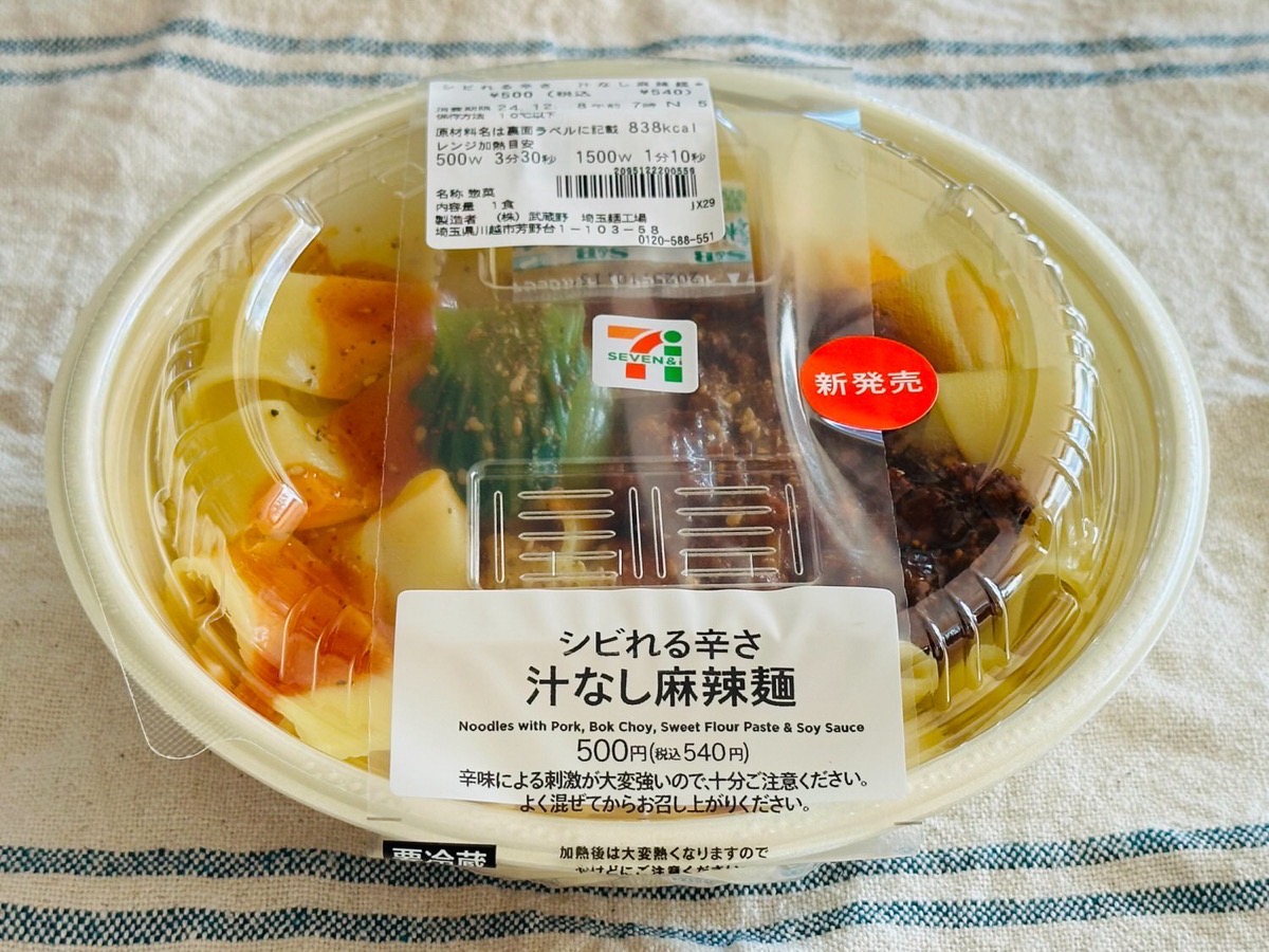 セブンイレブン 汁なし麻辣麺 003.