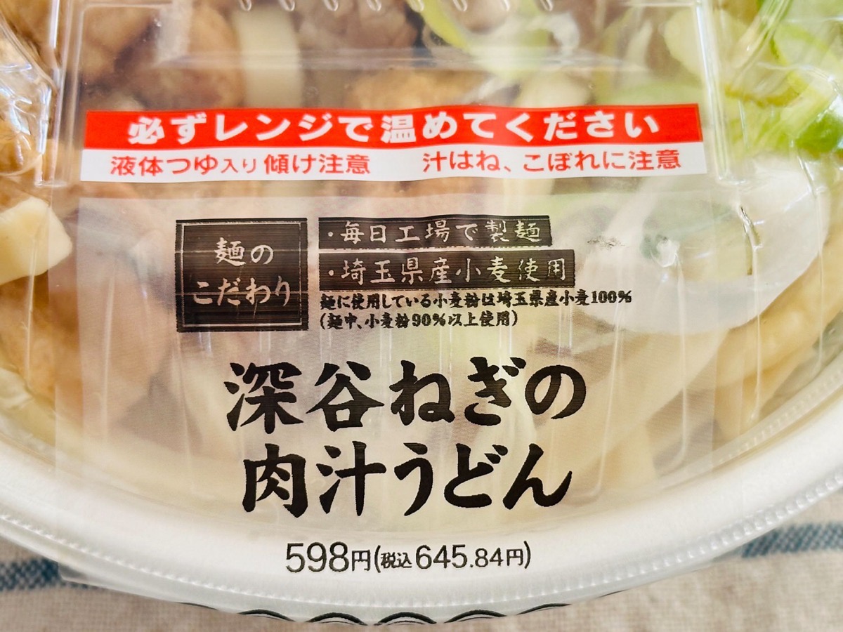 セブンイレブン 深谷ねぎの肉汁うどん 003.